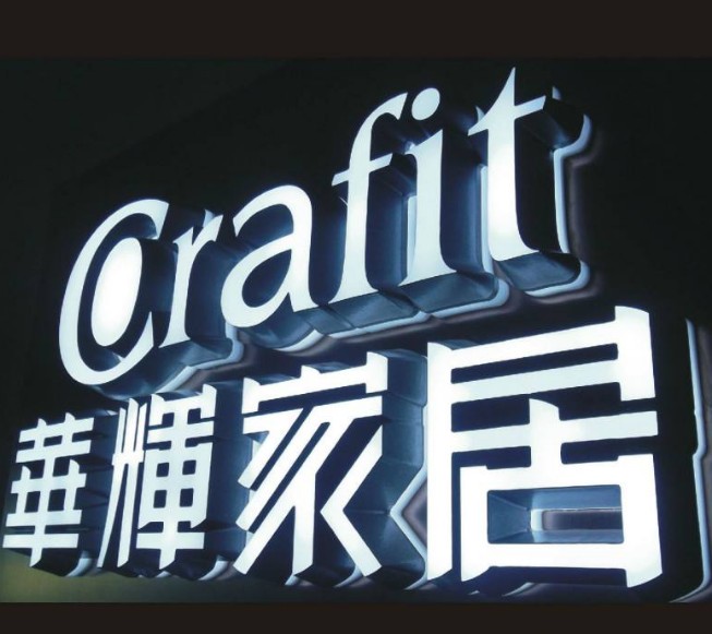 常見(jiàn)的廣告字 常見(jiàn)的廣告字