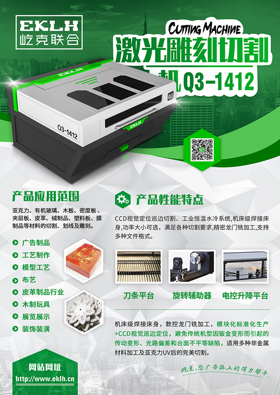 Q3激光切割機(jī) Q3激光切割機(jī)