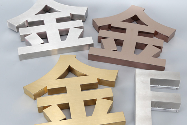 廣告雕刻機(jī)加工的金屬字案例 廣告雕刻機(jī)加工的金屬字案例
