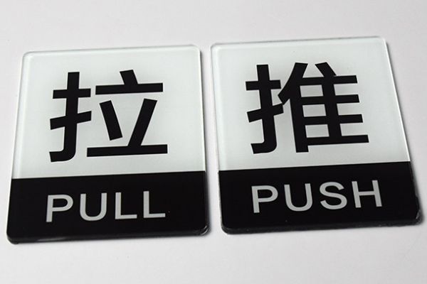 廣告雕刻機(jī)加工的推拉門牌 廣告雕刻機(jī)加工的推拉門牌